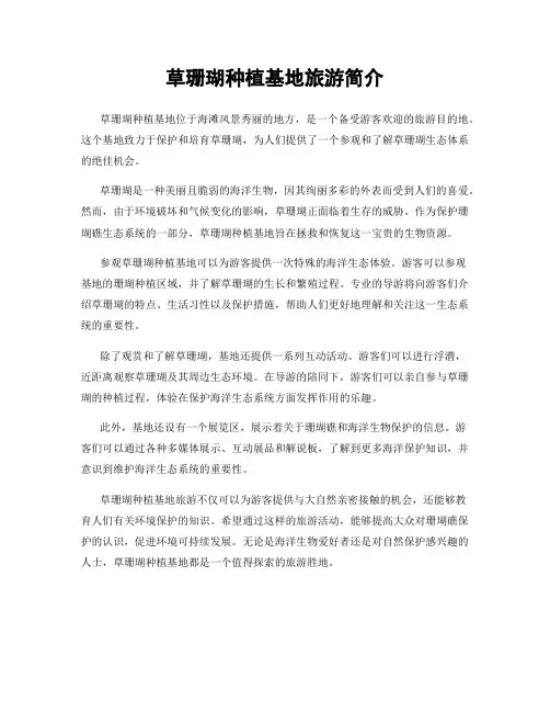 草珊瑚种植基地旅游简介
