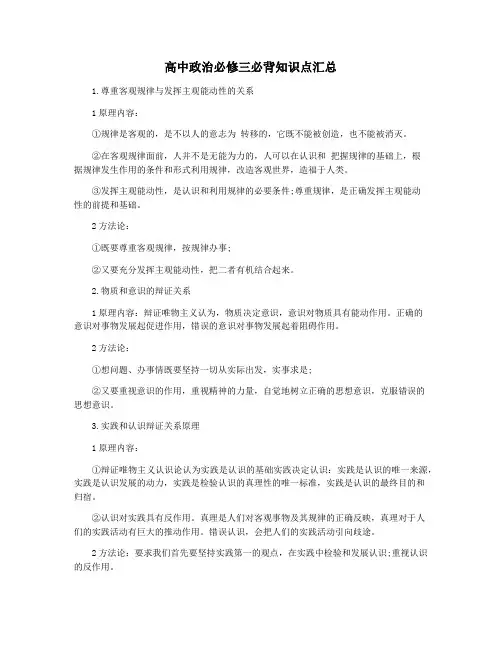 高中政治必修三必背知识点汇总