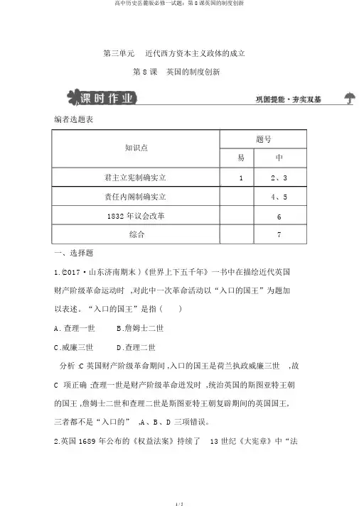 高中历史岳麓版必修一试题：第8课英国的制度创新