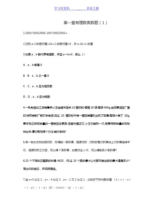 第一章 有理数奥数题
