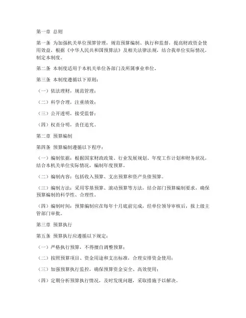 机关单位预算管理制度