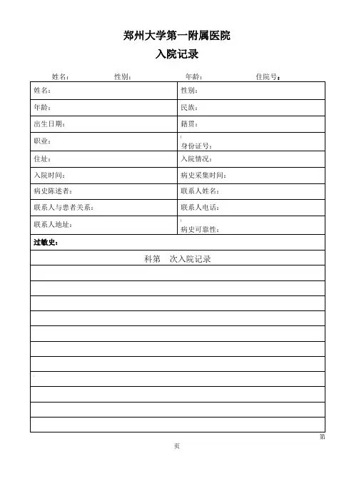 郑大一附院规培手写病例模板