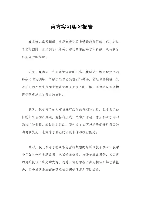 南方实习实习报告