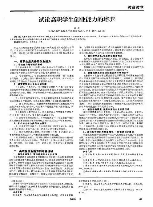 试论高职学生创业能力的培养