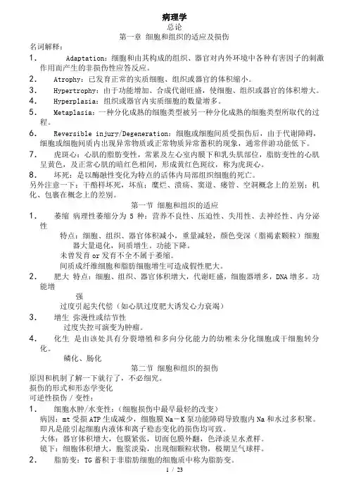 病理学总结