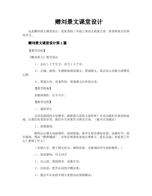 赠刘景文课堂设计