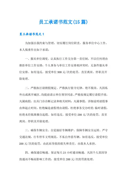 员工承诺书范文(15篇)