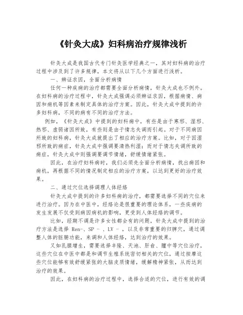 《针灸大成》妇科病治疗规律浅析