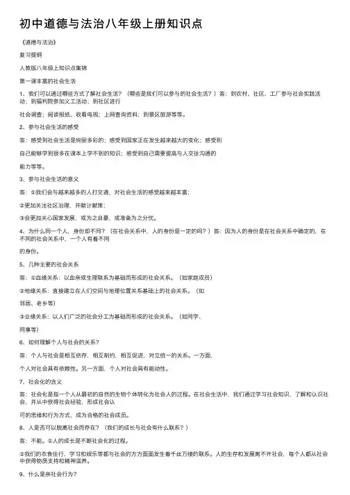 初中道德与法治八年级上册知识点