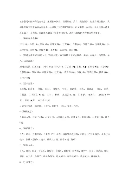 玉容散配方大全