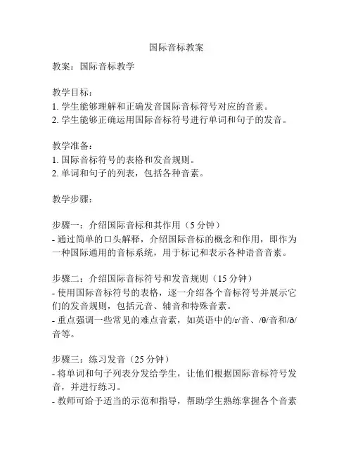 国际音标教案