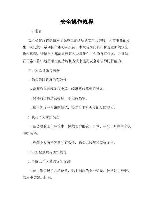 安全操作规程