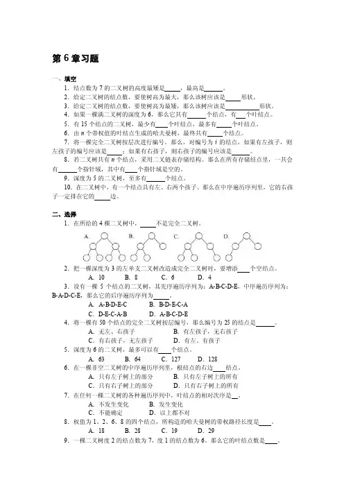 数据结构第6章习题