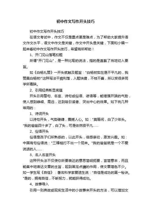 初中作文写作开头技巧