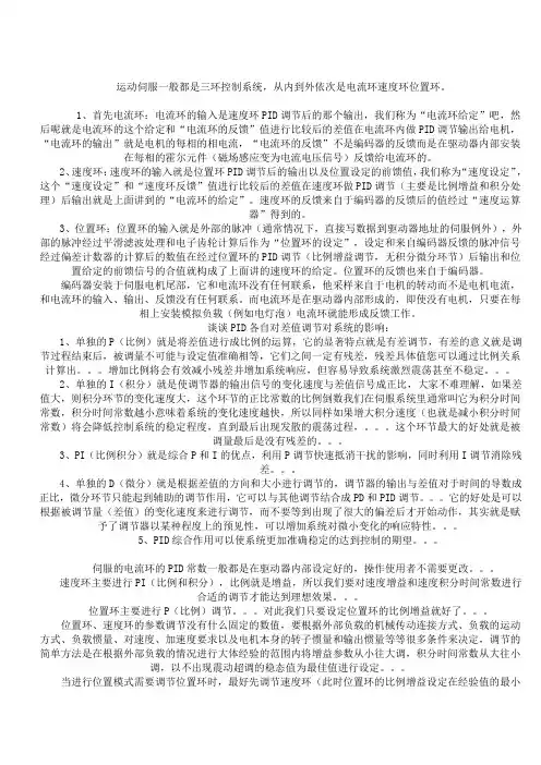 伺服驱动三环控制的原理