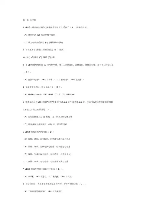 vb各章练习题