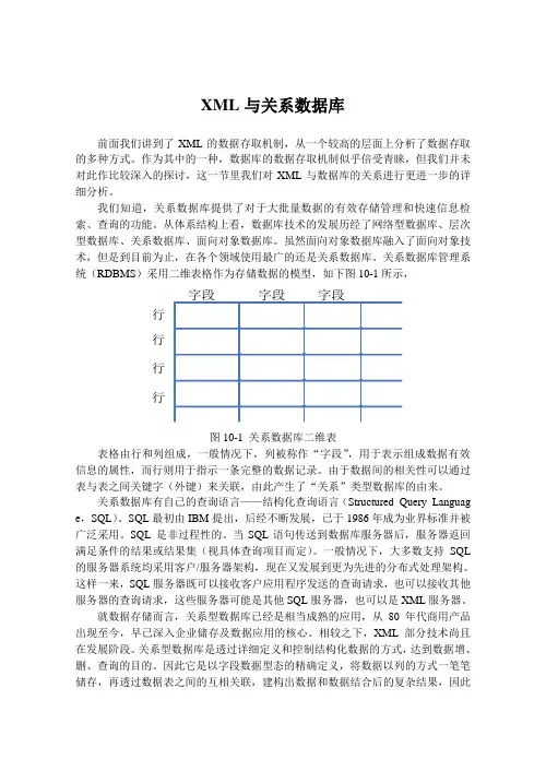 XML与关系数据库