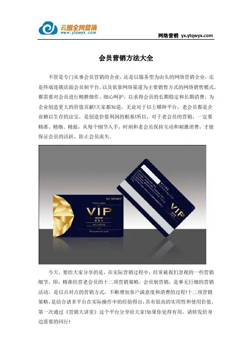 会员营销技巧大全