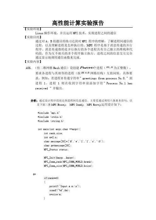 高性能实验报告