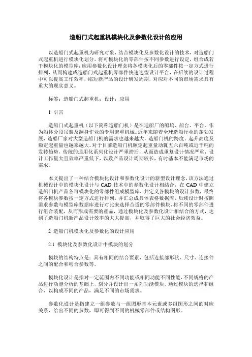 造船门式起重机模块化及参数化设计的应用