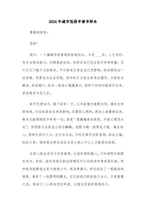 2024年城市低保申请书样本（六篇）