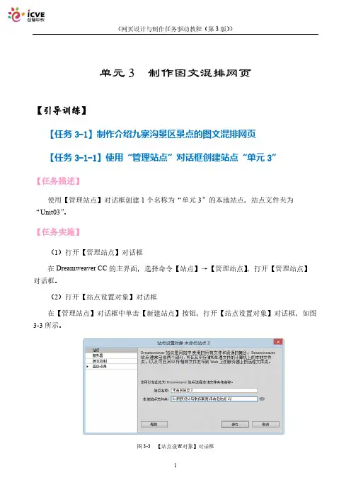 0301【任务3-1】制作介绍九寨沟景区景点的图文混排网页