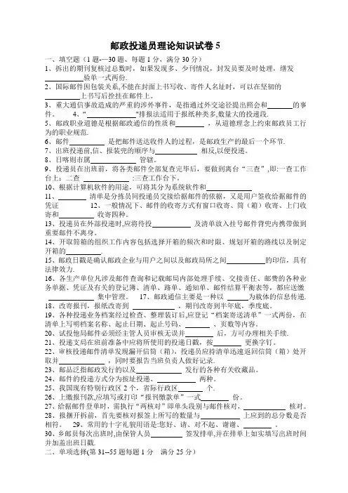 邮政投递员职业技能考试模拟试题及答案