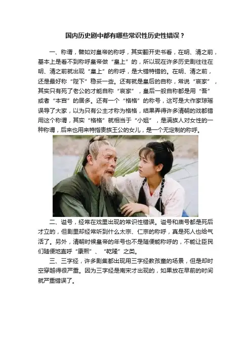 国内历史剧中都有哪些常识性历史性错误？