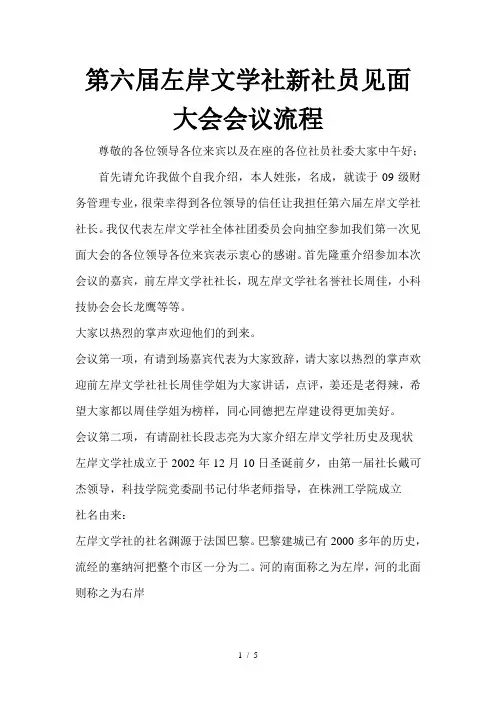 第六届左岸文学社新社员见面大会会议流程
