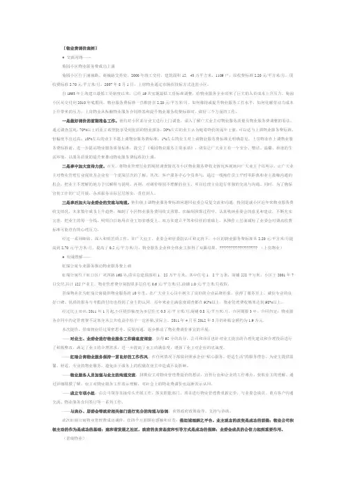 物业费调价案例