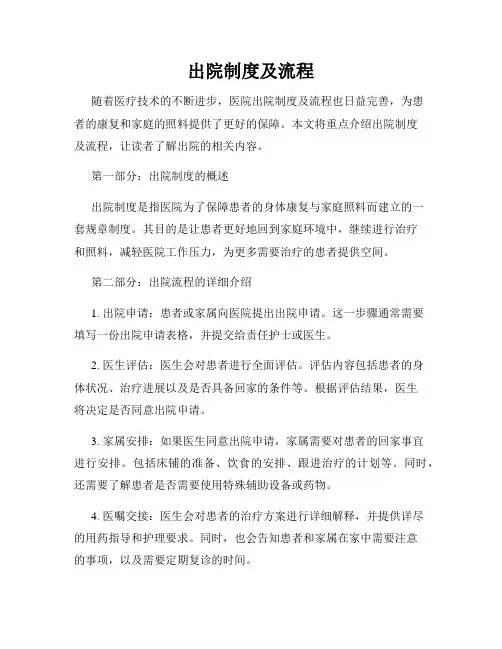 出院制度及流程
