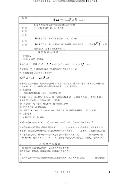 八年级数学下册2.1一元二次方程第二课时教案浙教版【教案】