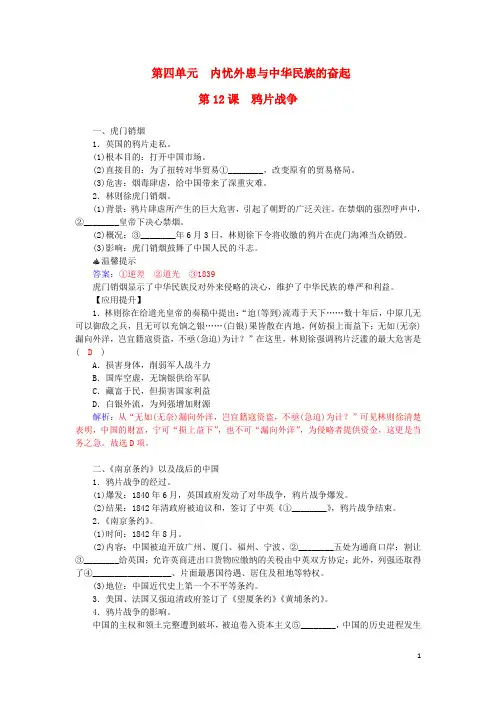 高中历史第12课鸦片战争习题岳麓版必修1