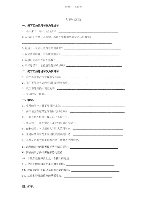 四年级上册句型句式训练