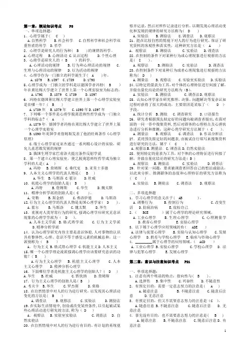 心理学(南开大学版整理)
