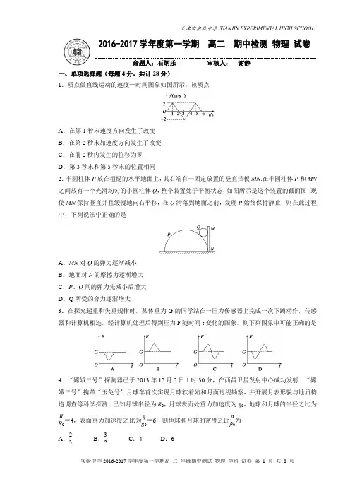 2016-2017-1期中高二试卷最终版