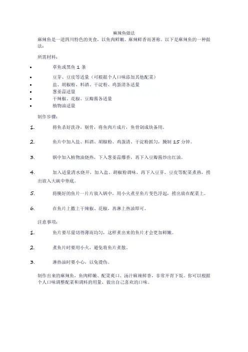 麻辣鱼做法