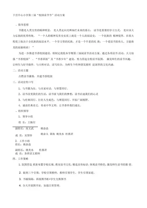 第三届校园读书节活动方案
