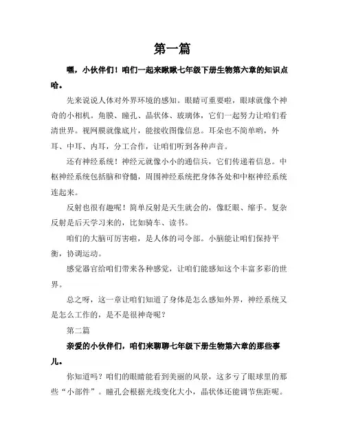 七年级下册生物第六章知识点总结