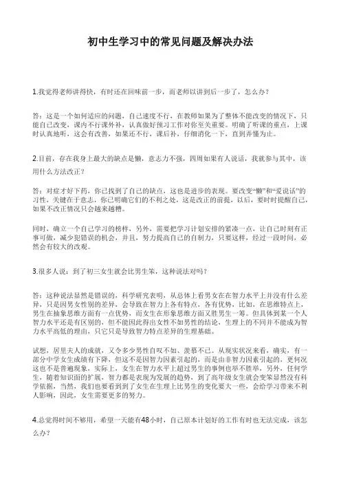 初中生学习中的常见问题及解决办法 