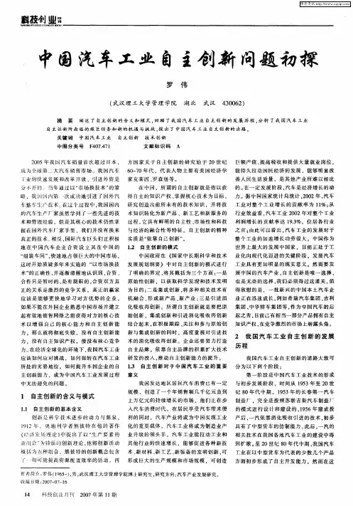 中国汽车工业自主创新问题初探