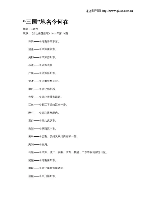 “三国”地名今何在