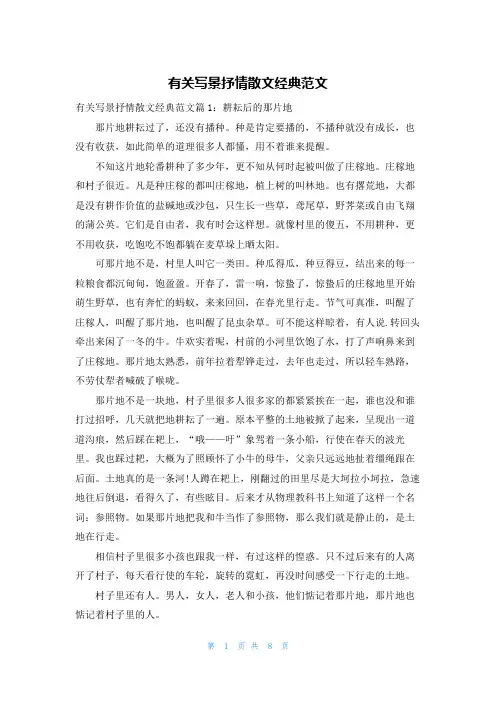 有关写景抒情散文经典范文