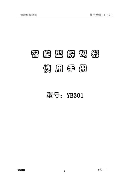 DOT201B解码器说明书