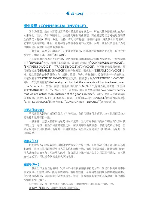 商业发票(COMMERCIAL INVOICE)