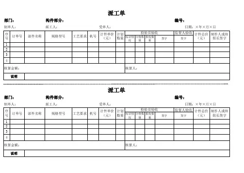 派工单模板