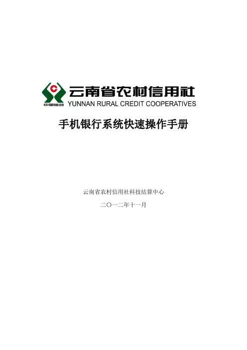 手机银行快速操作手册 1014