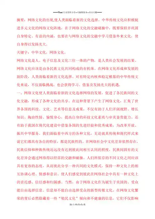 网络文化与传统文化的交融与碰撞