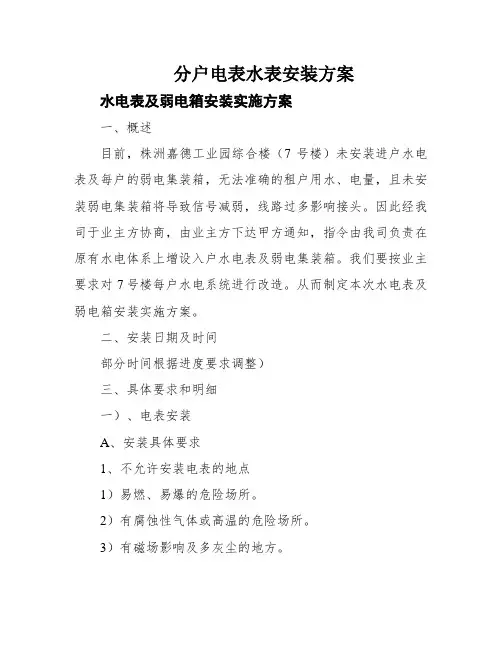 分户电表水表安装方案