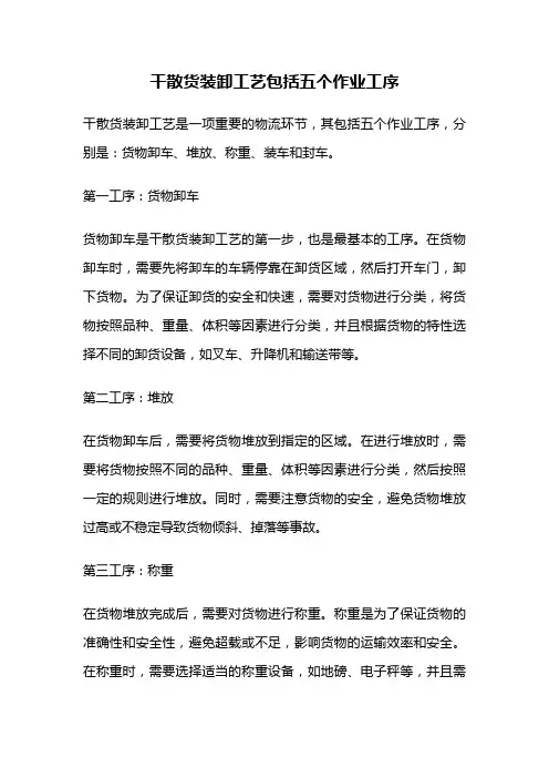 干散货装卸工艺包括五个作业工序